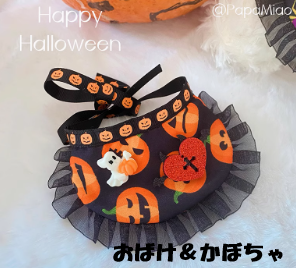 ☆ハロウィンフリルスタイ☆