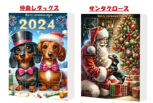 ☆クリスマス アドベントカレンダー☆【即出荷可能品】
