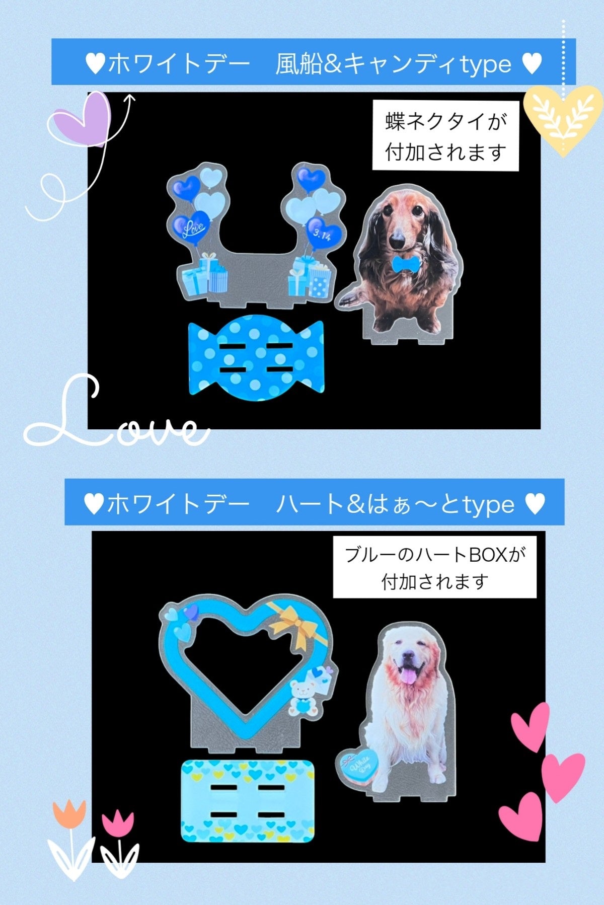 【期間限定商品】☆バレンタイン・ホワイトデー　アクリルスタンド☆